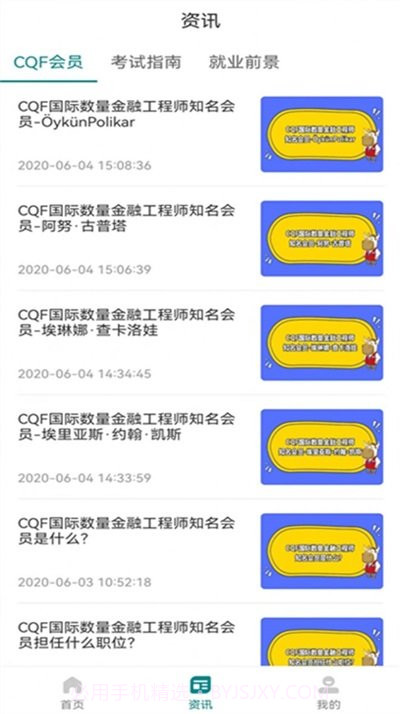 CQF考试题库截图2