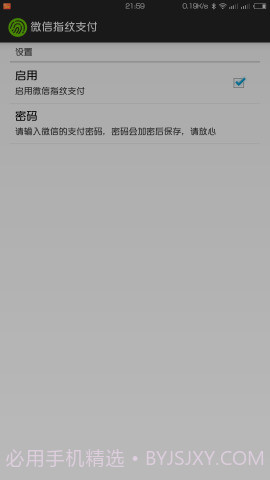 微信指纹支付WechatFp截图1