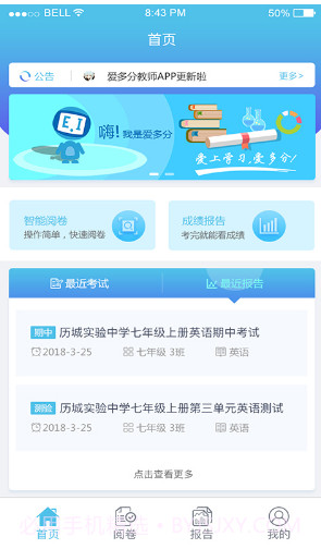 爱多分教师端app截图3