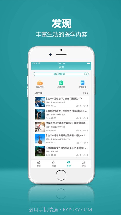 比邻医生截图1 比邻医生截图1