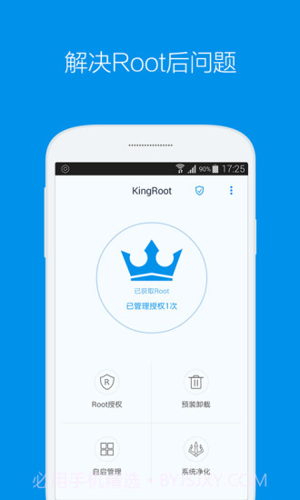 KingRoot截图1