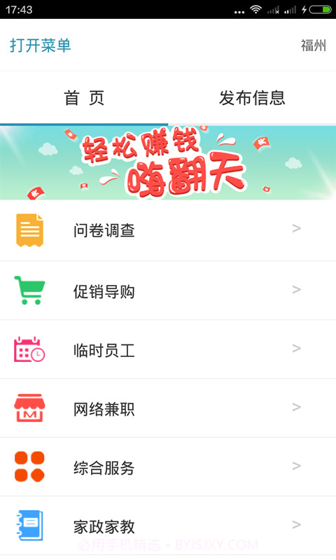 兼职闲鱼截图1 兼职闲鱼截图1