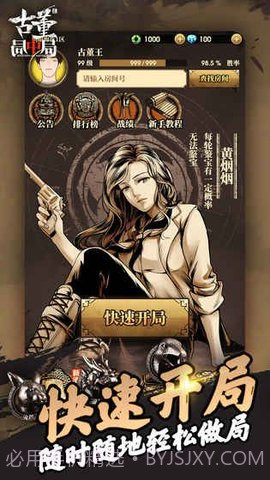 古董局中局截图1 古董局中局截图1