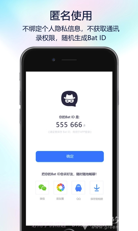 Bat蝙蝠聊天(bat蝙蝠安全聊天)V1.0.1 安卓正式版截图2