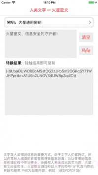 火星密文截图3 火星密文截图3