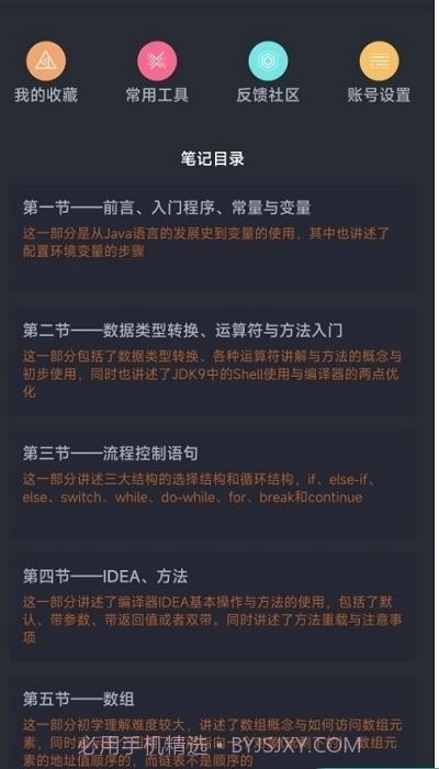 笨猫编程手册截图2