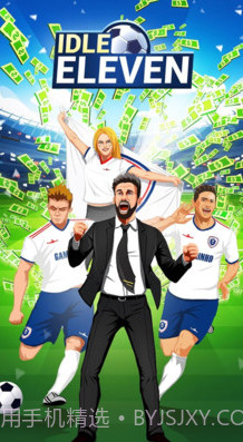 闲置十一人截图1