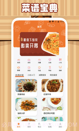 美食大作战食谱截图2 美食大作战食谱截图2