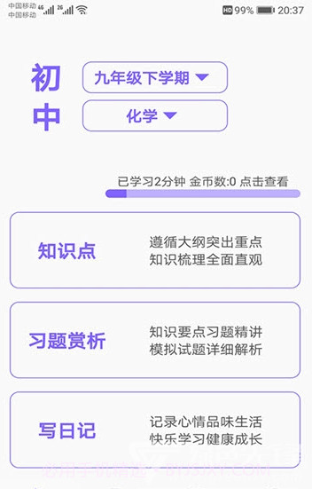 初中帮(初中帮学习)V1.3.2 安卓免费版截图1