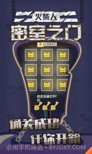 火柴人密室之门截图3