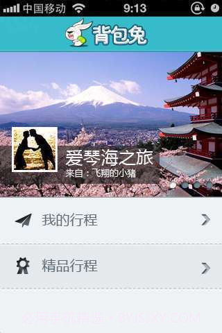 背包兔旅行助手截图5