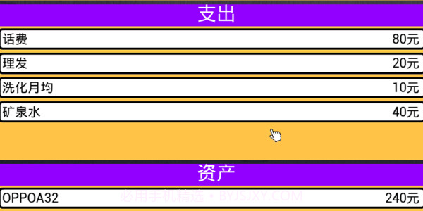 牛马简易模拟器截图3
