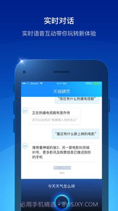 天猫精灵app截图3