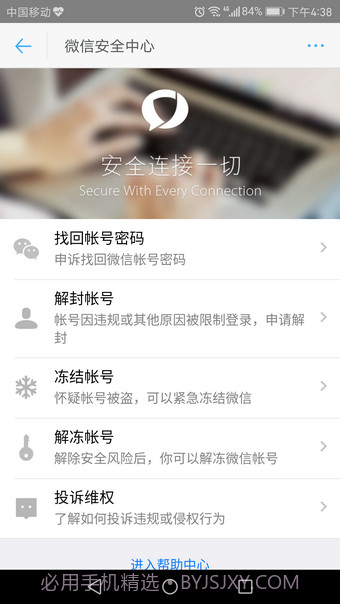 微信安全中心截图2