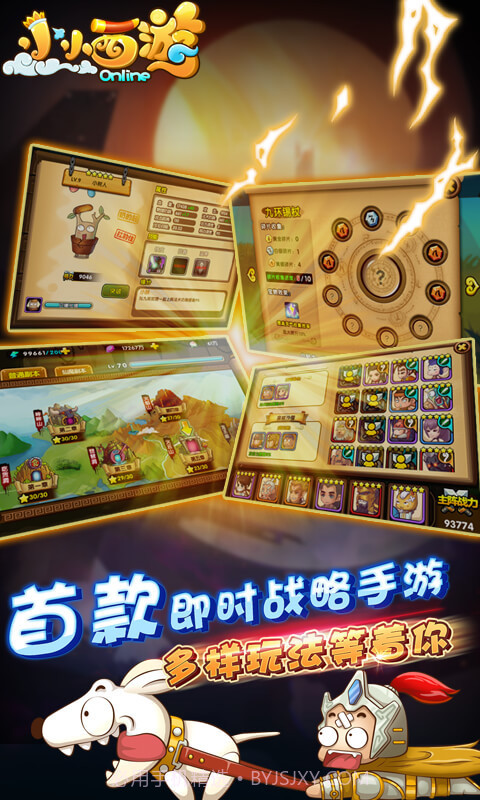 小小西游OL截图1