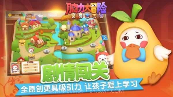 脑力大冒险截图4