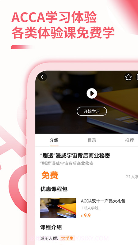 ACCA备考大全截图3