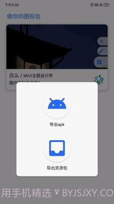 做你的图标包截图3