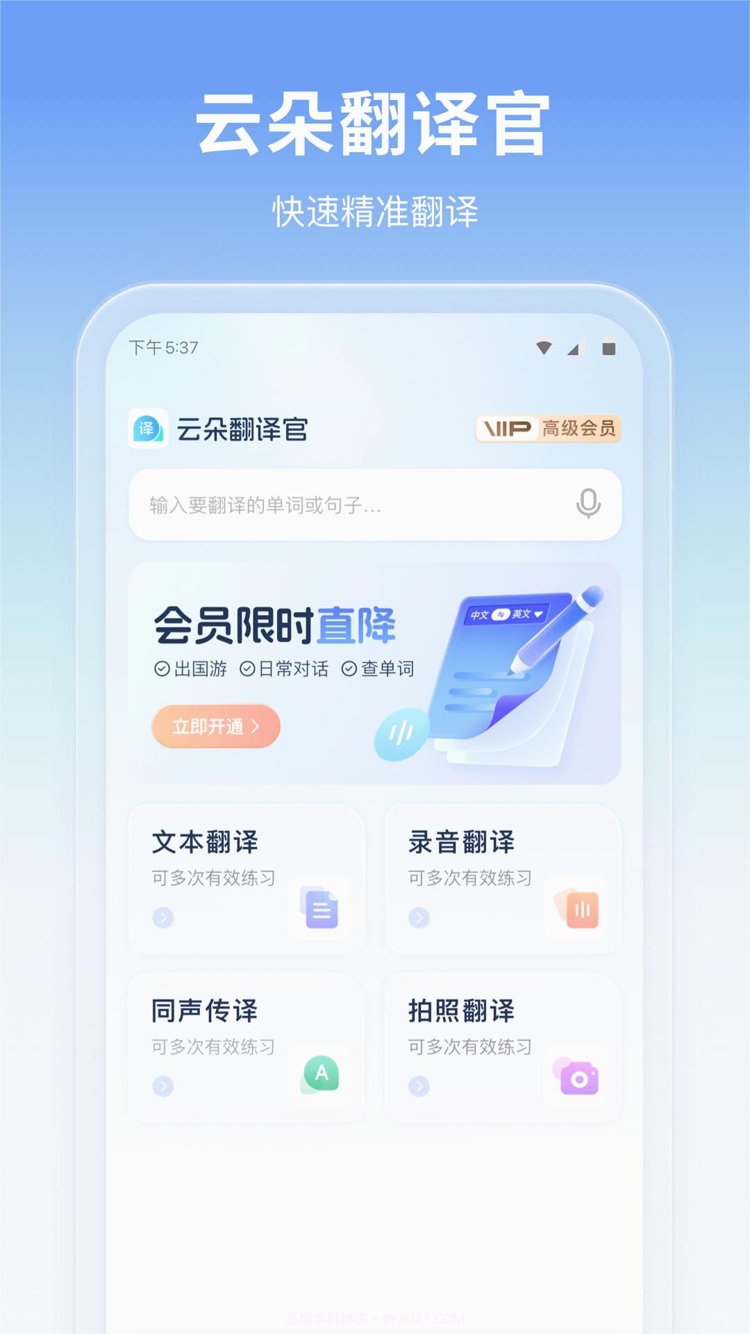 云朵翻译官截图4