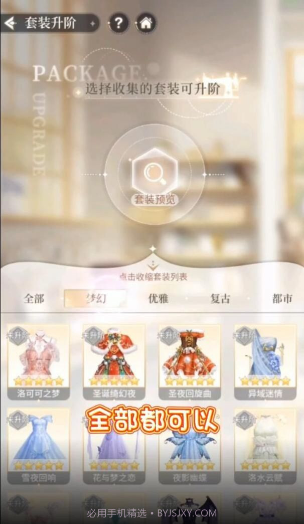 恋语制作人截图4