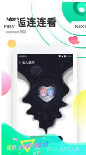 声撩截图3 声撩截图3