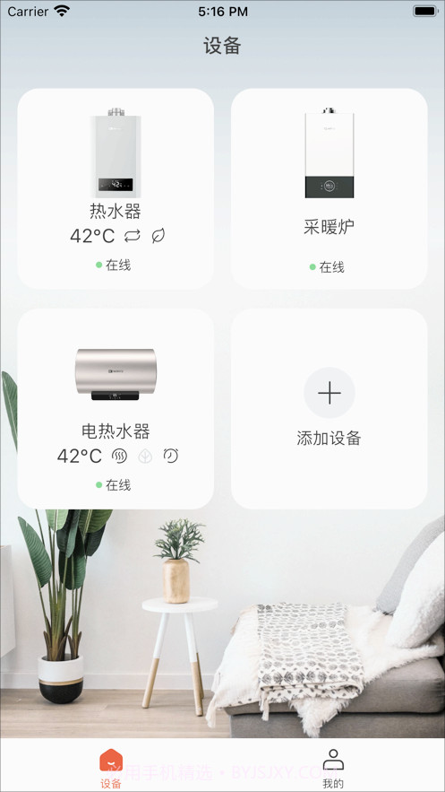 能率温暖家截图4