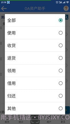 OA资产助手截图4 OA资产助手截图4