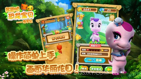 奔跑吧恐龙宝贝——侏罗纪内购免费版V3.2.1 安卓截图2 奔跑吧恐龙宝贝——侏罗纪内购免费版V3.2.1 安卓截图2