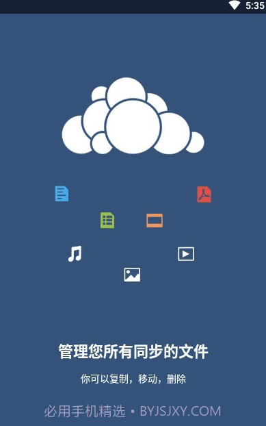 ownCloud同步工具(数据存储工具)V2.16 安卓手机版截图2
