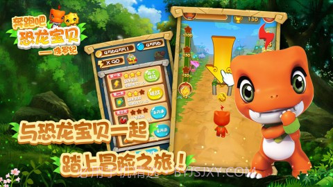 奔跑吧恐龙宝贝——侏罗纪内购免费版V3.2.1 安卓截图3 奔跑吧恐龙宝贝——侏罗纪内购免费版V3.2.1 安卓截图3