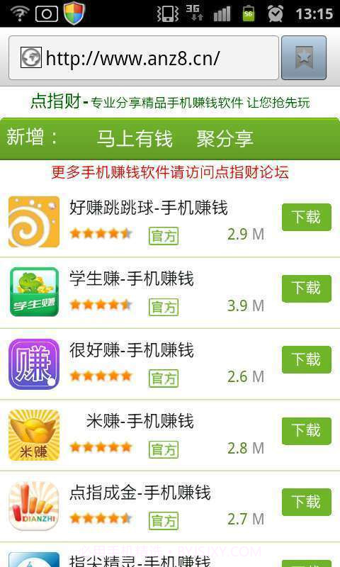 点指财-手机赚钱截图2