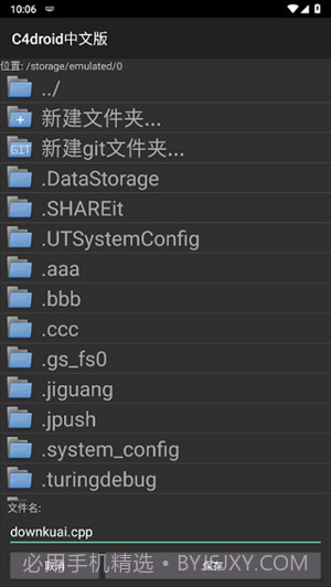 C4droid汉化版(C++程序编译器)V4.09 安卓截图3