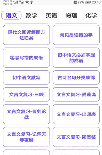 初中帮(初中帮学习)V1.3.2 安卓免费版截图2