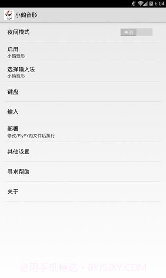 小鹤音形pro版截图3