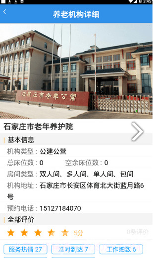 孝心到家(石家庄市孝心到家)V1.2.2 安卓最新版截图4 孝心到家(石家庄市孝心到家)V1.2.2 安卓最新版截图4