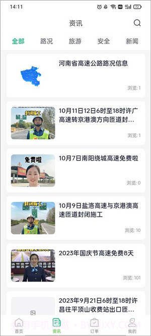 河南高速云监控截图3