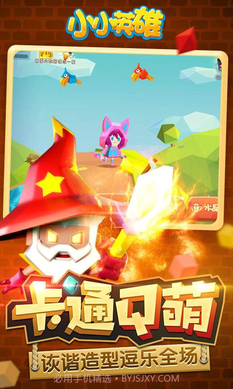 小小英雄（联机开黑）截图4