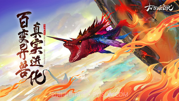 太古妖皇诀截图6