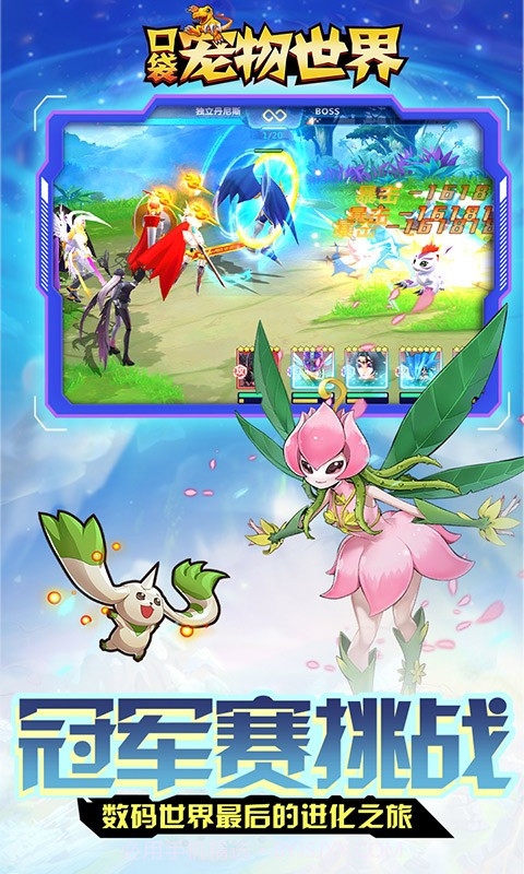 口袋宠物世界数码宝贝截图4