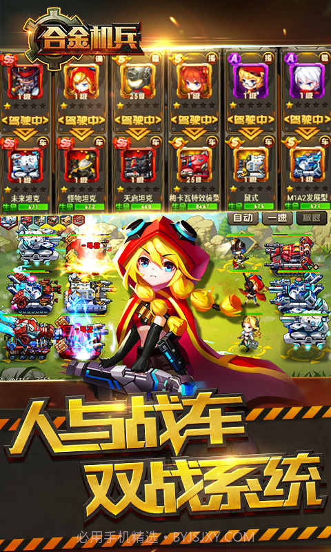 合金机兵国际版截图3