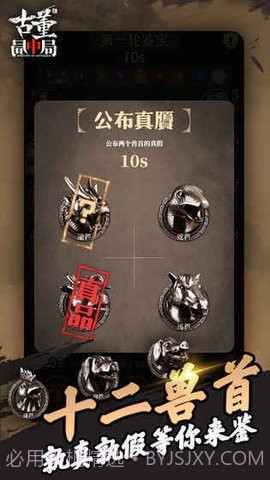 古董局中局截图3 古董局中局截图3