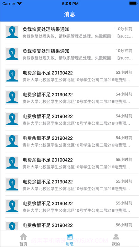 贵州大学校园水电截图2 贵州大学校园水电截图2