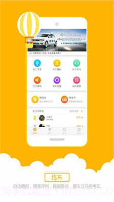 小柚驾考科目三语音助手截图2