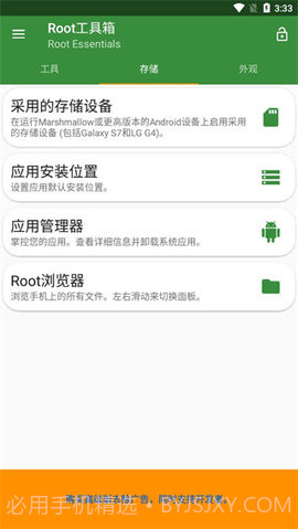 root工具箱（Battery Calibration）截图2