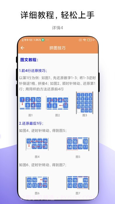 华容道益智拼图截图1 华容道益智拼图截图1