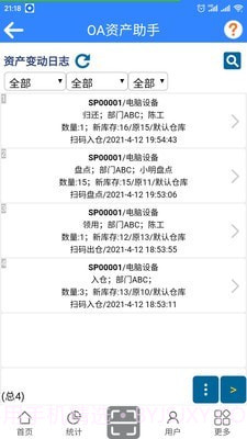 OA资产助手截图3 OA资产助手截图3