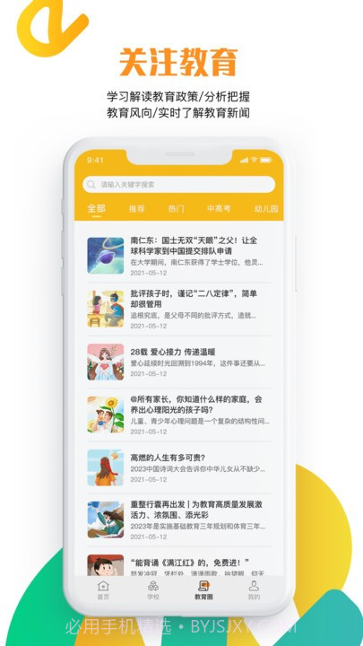 沧州教服平台截图4