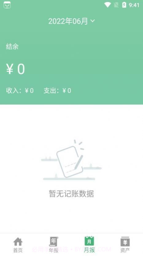 YK记账截图1 YK记账截图1