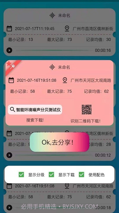 智能分贝测试仪截图2 智能分贝测试仪截图2