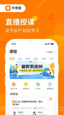 学得慧截图1 学得慧截图1